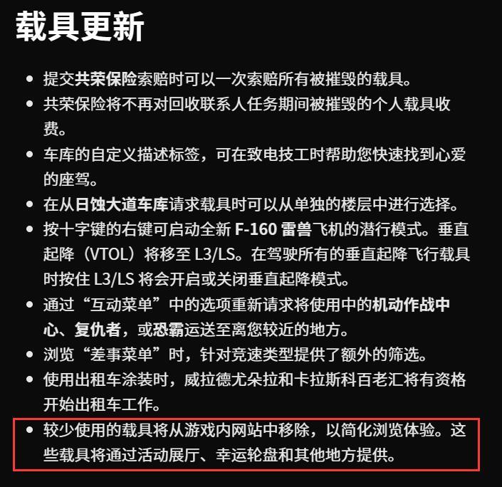 【PC游戏】R星学坏了？《GTA OL》下架188辆载具改为限定产出-第1张