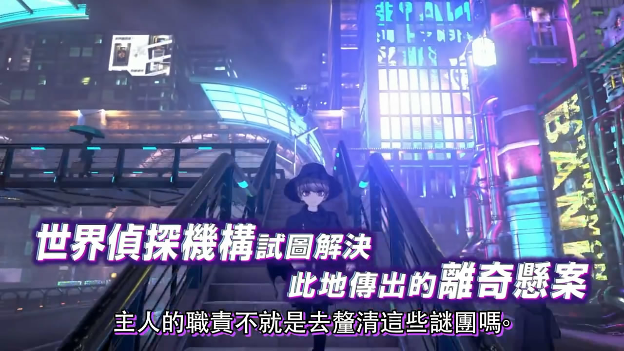 《超偵探事件簿：霧雨謎宮》中文遊戲介紹影像公佈-第0張