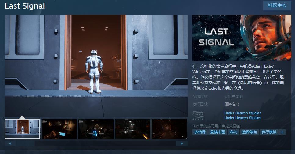 【PC游戏】科幻游戏《最后的信号》Steam页面上线 支持简体中文-第1张