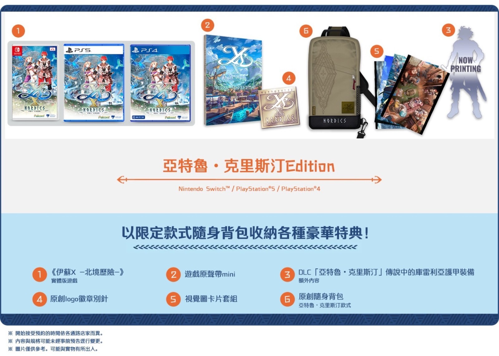 《伊蘇10：北境歷險》中文版同步 9月28日正式發售-第2張