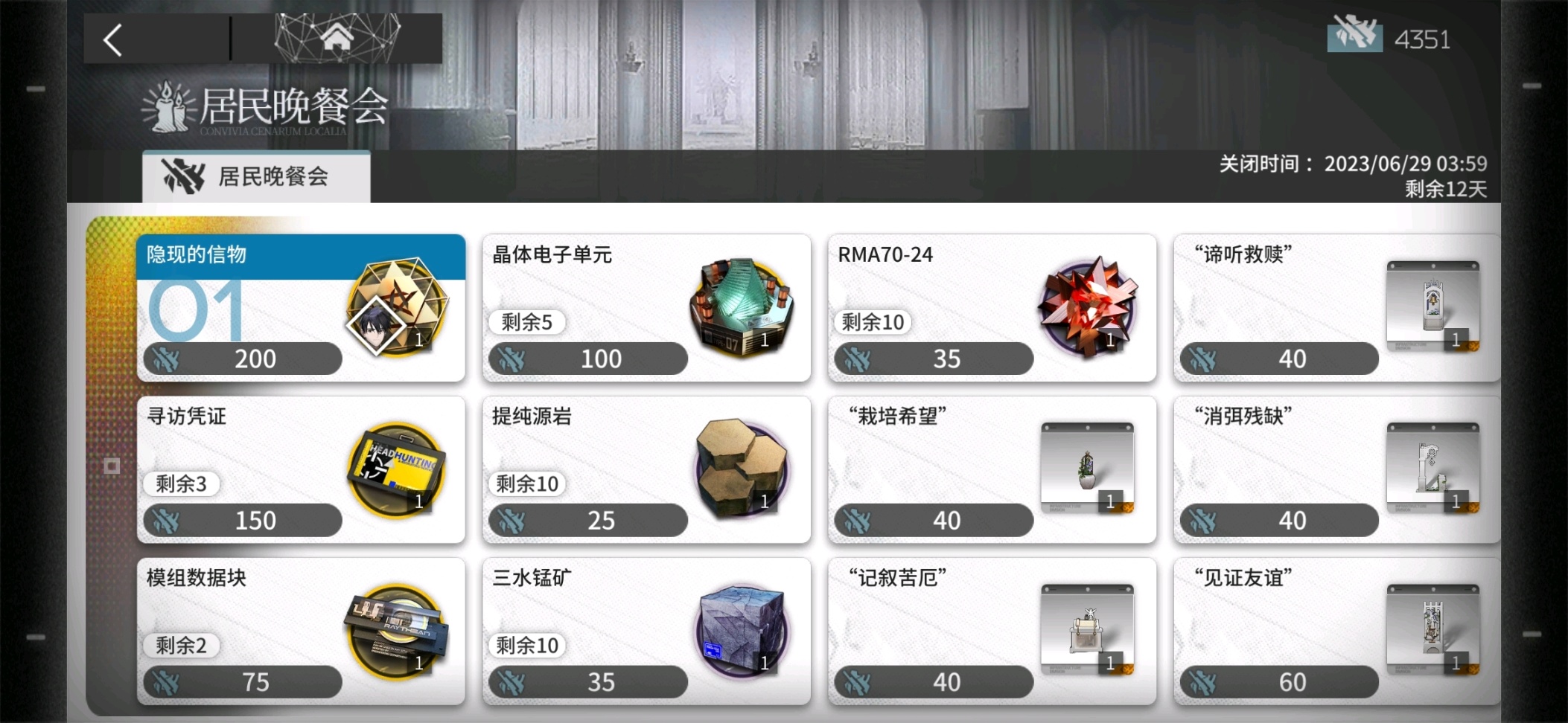 【明日方舟】泰拉早報（6.17）-第2張