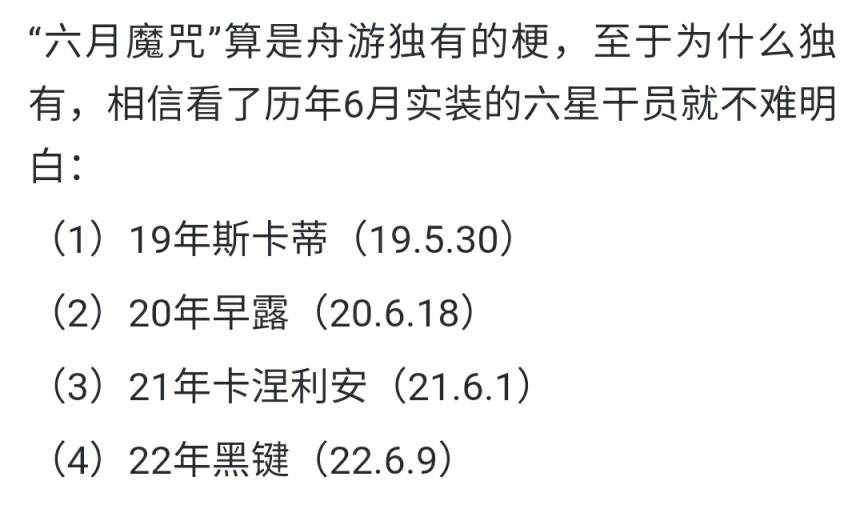 【明日方舟】泰拉早報（6.17）-第15張