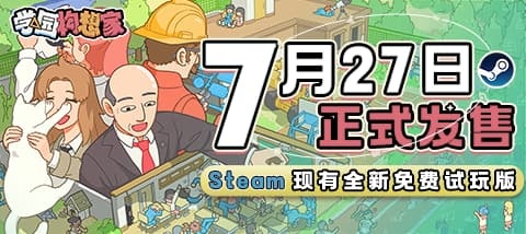 【PC游戏】帕斯亚新游戏《学园构想家》发售日泄露，现可免费试玩-第2张