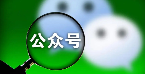 打击强制关注公众号侵权行为 中消协开展监督工作