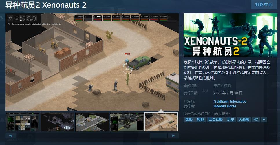 【PC游戏】策略游戏《异种航员2》7月18日EA发售 支持简体中文-第1张
