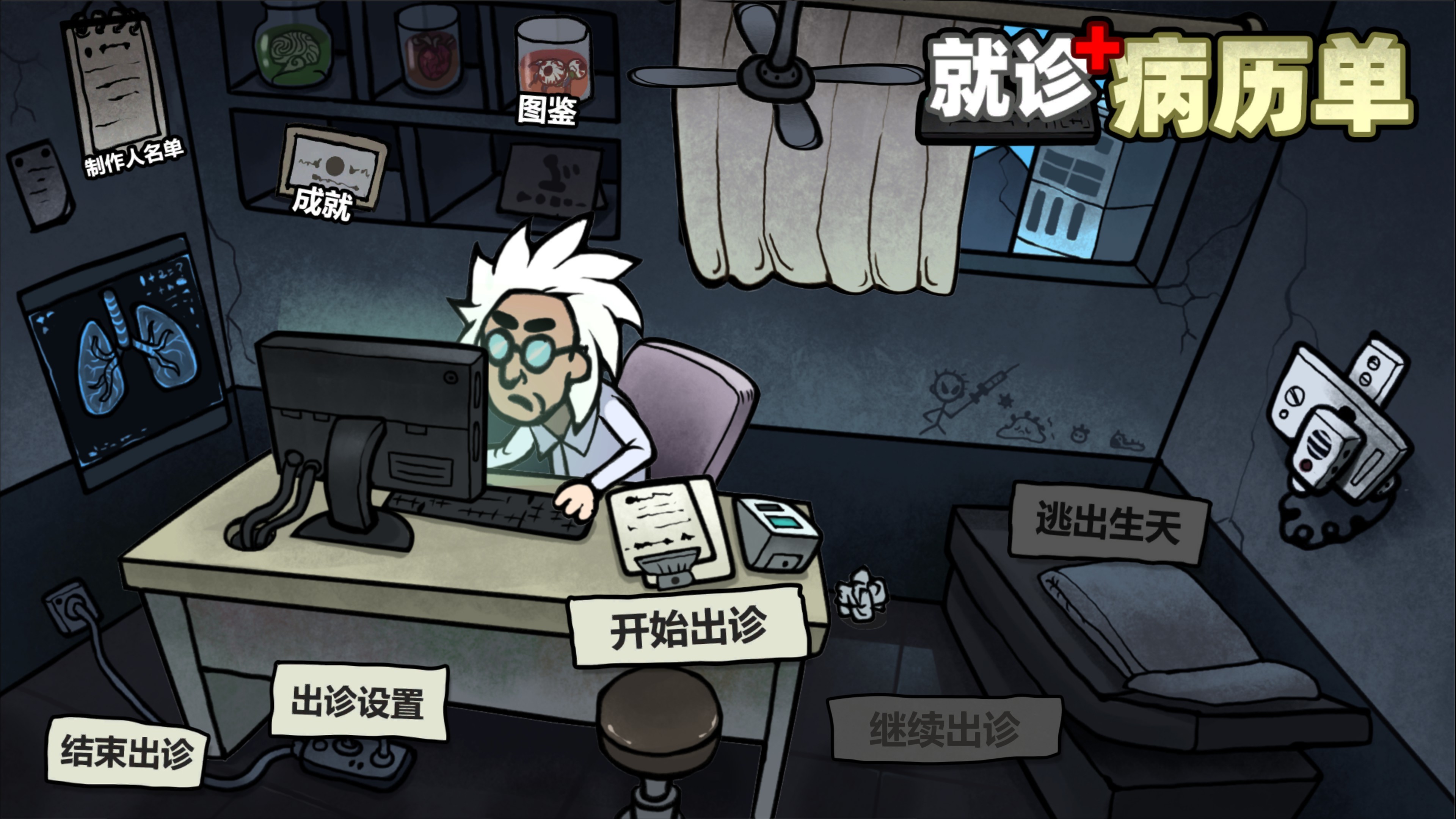 《就诊病历单》是我去治病还是病毒来治我？-第2张