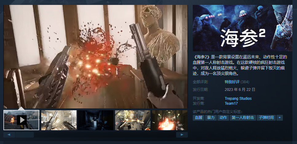 《海参2》Steam正式发售 综合评价“特别好评”-第1张