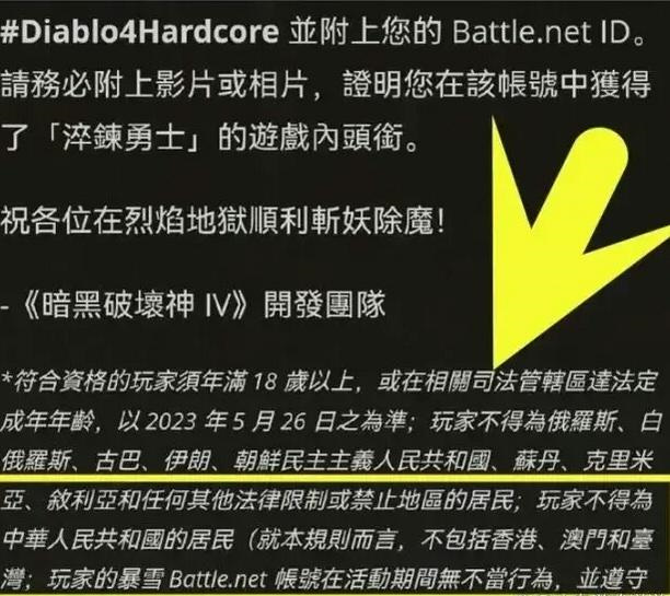 【PC遊戲】紛擾不斷，《暗黑4》舉辦活動卻排除大陸玩家惹爭議-第5張