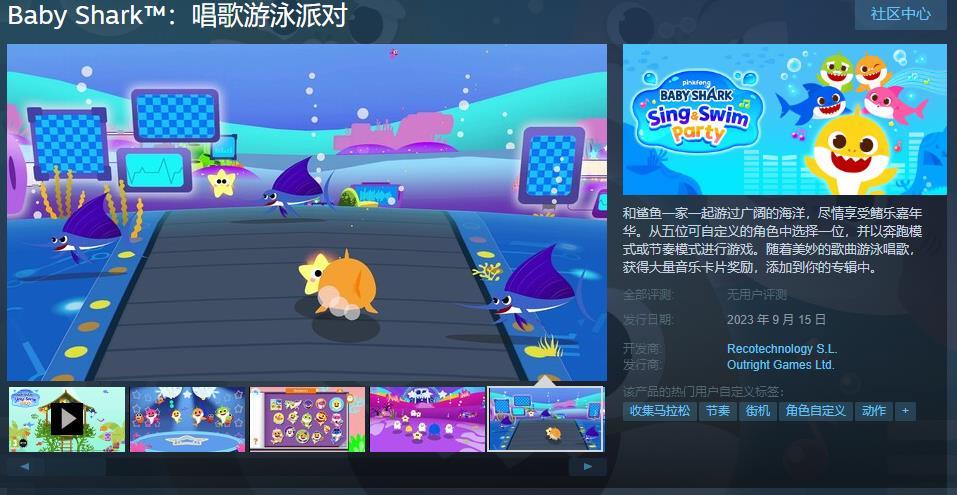 【PC游戏】幼教游戏《Baby Shark：唱歌游泳派对》Steam页面上线