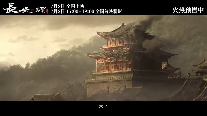 【影视动漫】电影《长安三万里》终极预告 7月8日全国上映-第1张