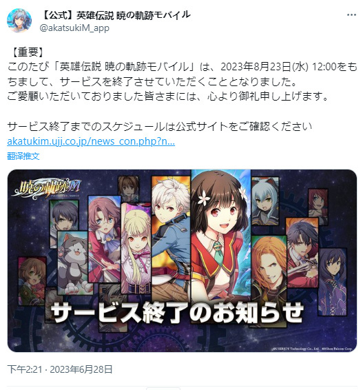 《英雄傳說 曉之軌跡Mobile》8月23日停服 頁遊版仍運營中