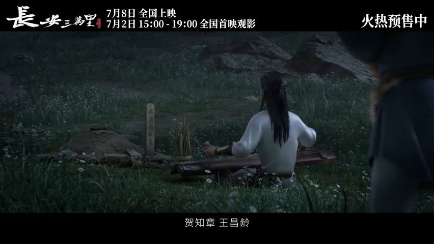 【影视动漫】电影《长安三万里》终极预告 7月8日全国上映-第2张