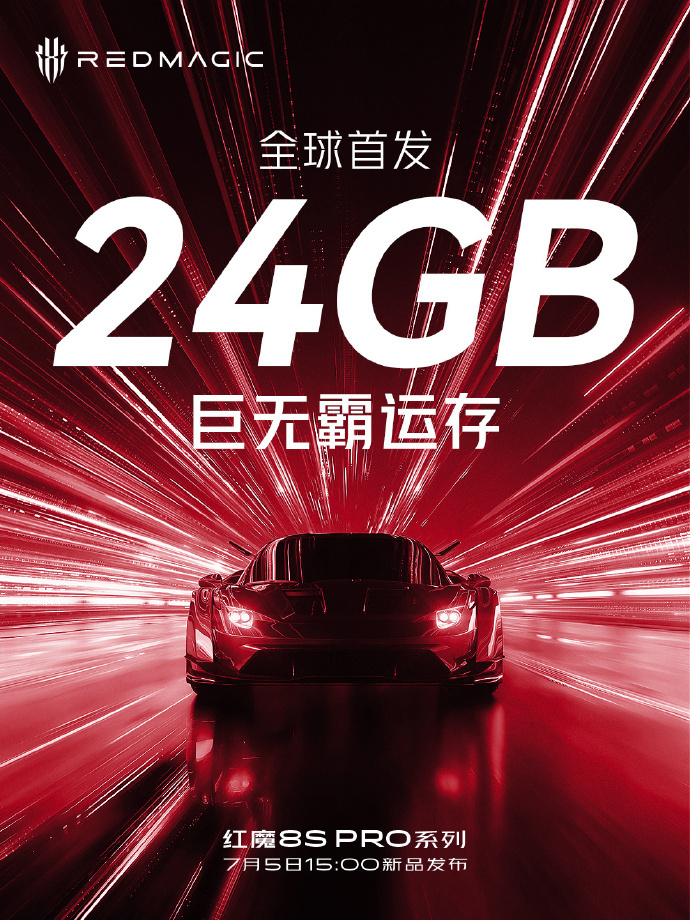 紅魔 8S Pro 手機官宣首發 24GB 超大內存，截胡一加和 realme