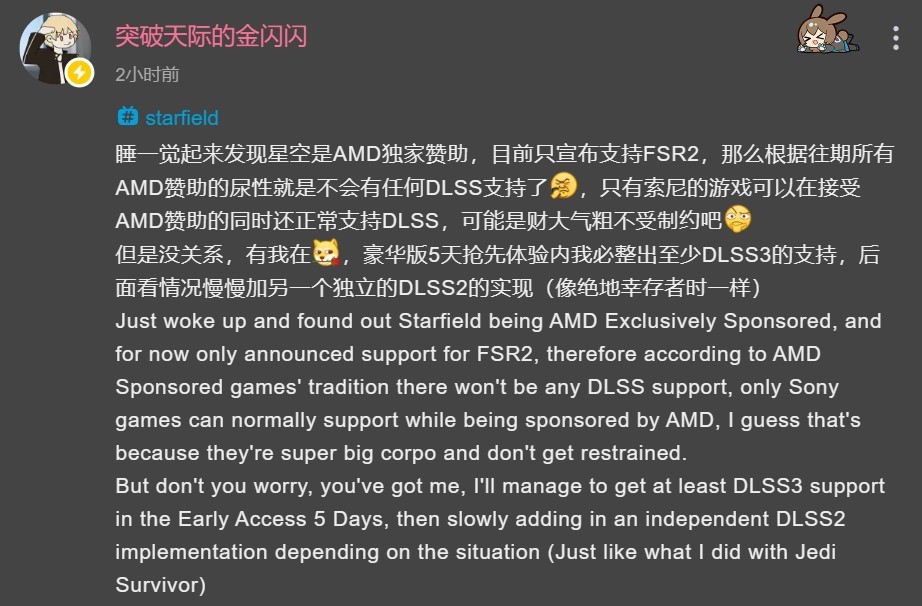 《星空》AMD独家合作让N卡玩家愤怒 Mod大神承诺会加入DLSS3-第2张