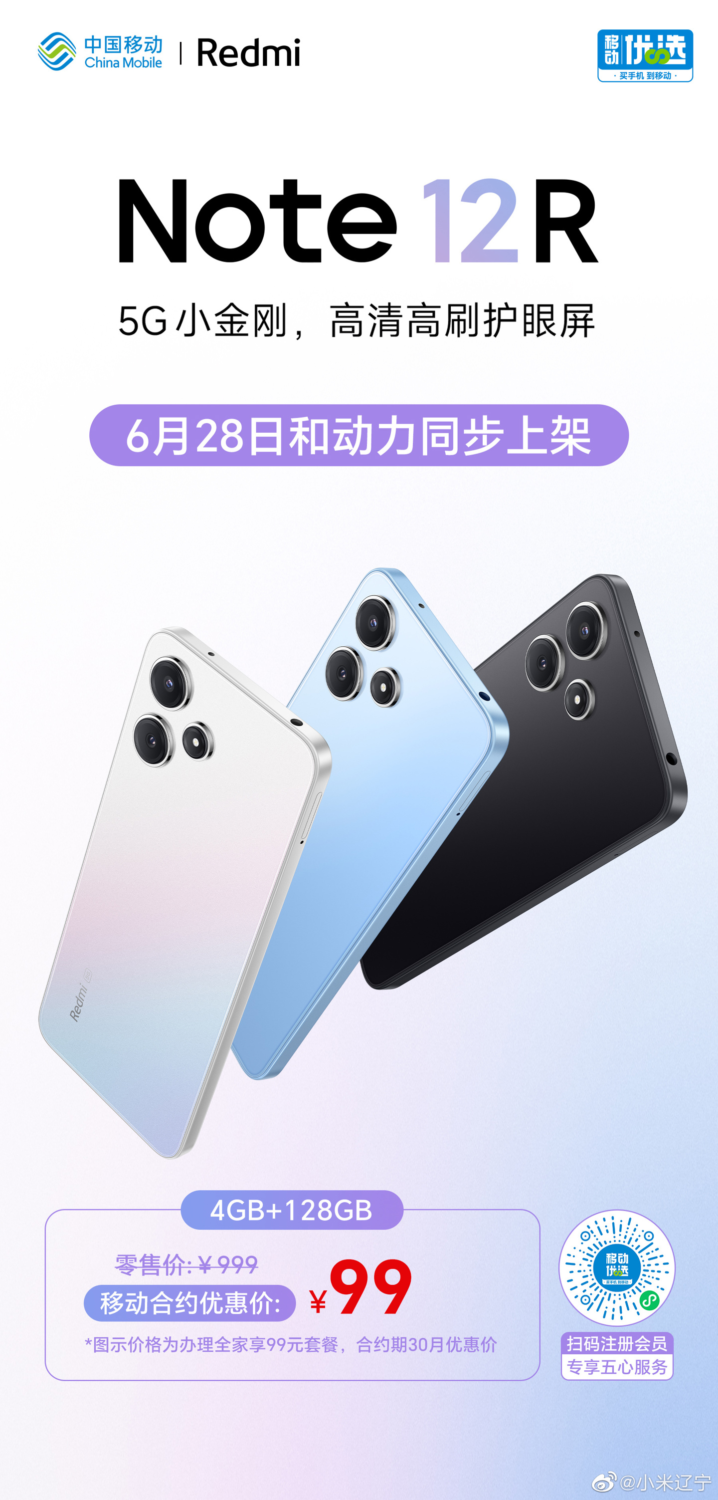 小米推出 Redmi Note 12R 手机，首发高通骁龙 4 Gen2 芯片