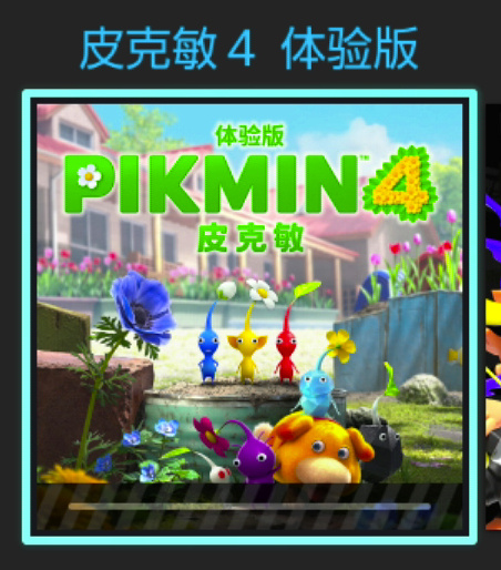 《皮克敏4》免费体验版现已推出!存档可继承至正式版-第1张