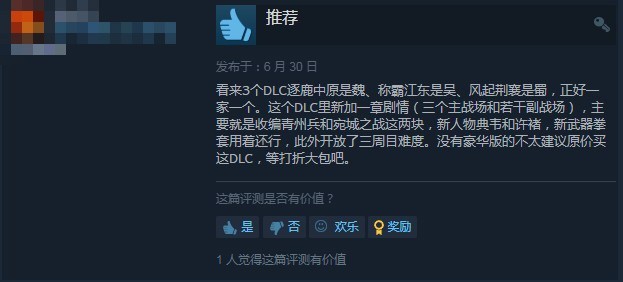 《臥龍：蒼天隕落》DLC逐鹿中原Steam特別差評：內容少優化差-第4張