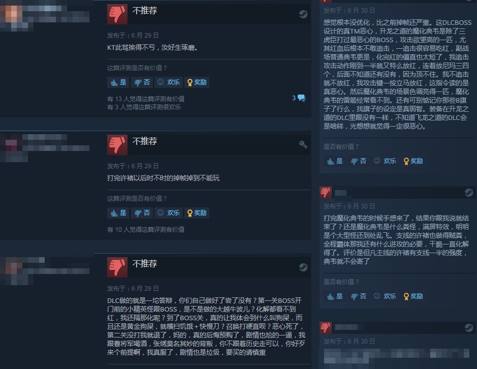 《卧龙：苍天陨落》DLC逐鹿中原Steam特别差评：内容少优化差-第7张