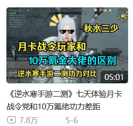 【手机游戏】不卖数值做内容《逆水寒手游》这个网易亲儿子怎么一点都不网易？-第12张