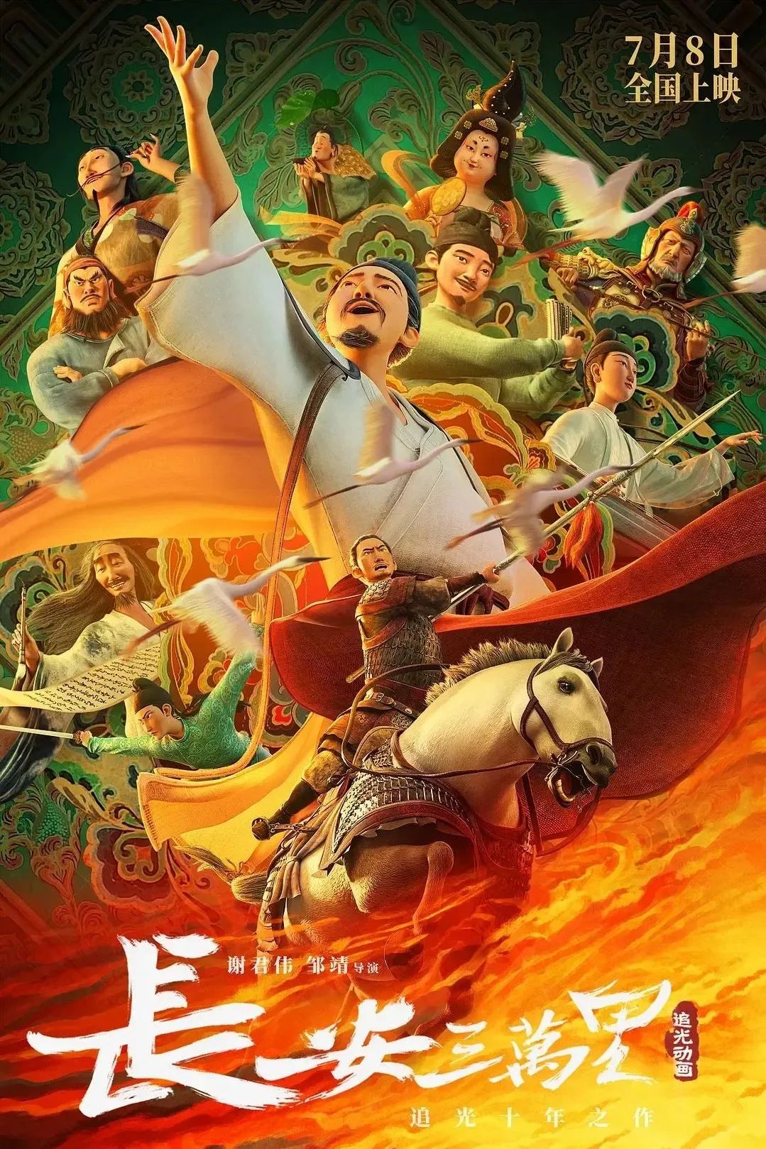 大唐史诗气势磅礴！《长安三万里》终极预告，7月2日点映