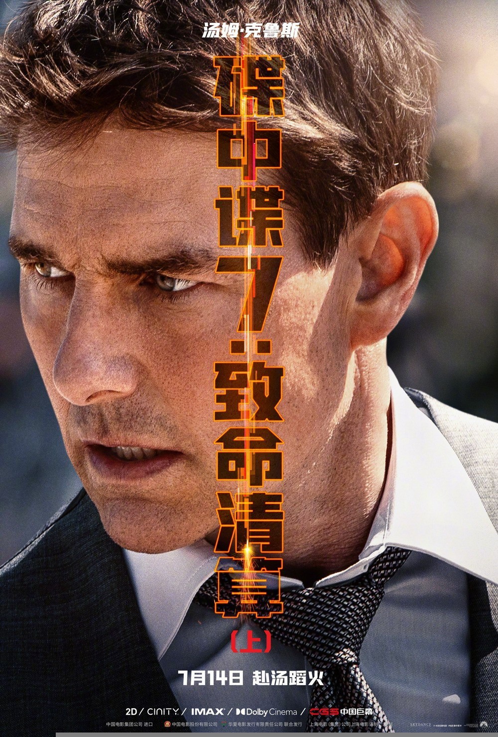 《碟中谍7》电影角色中文海报 13位角色霸气亮相-第0张