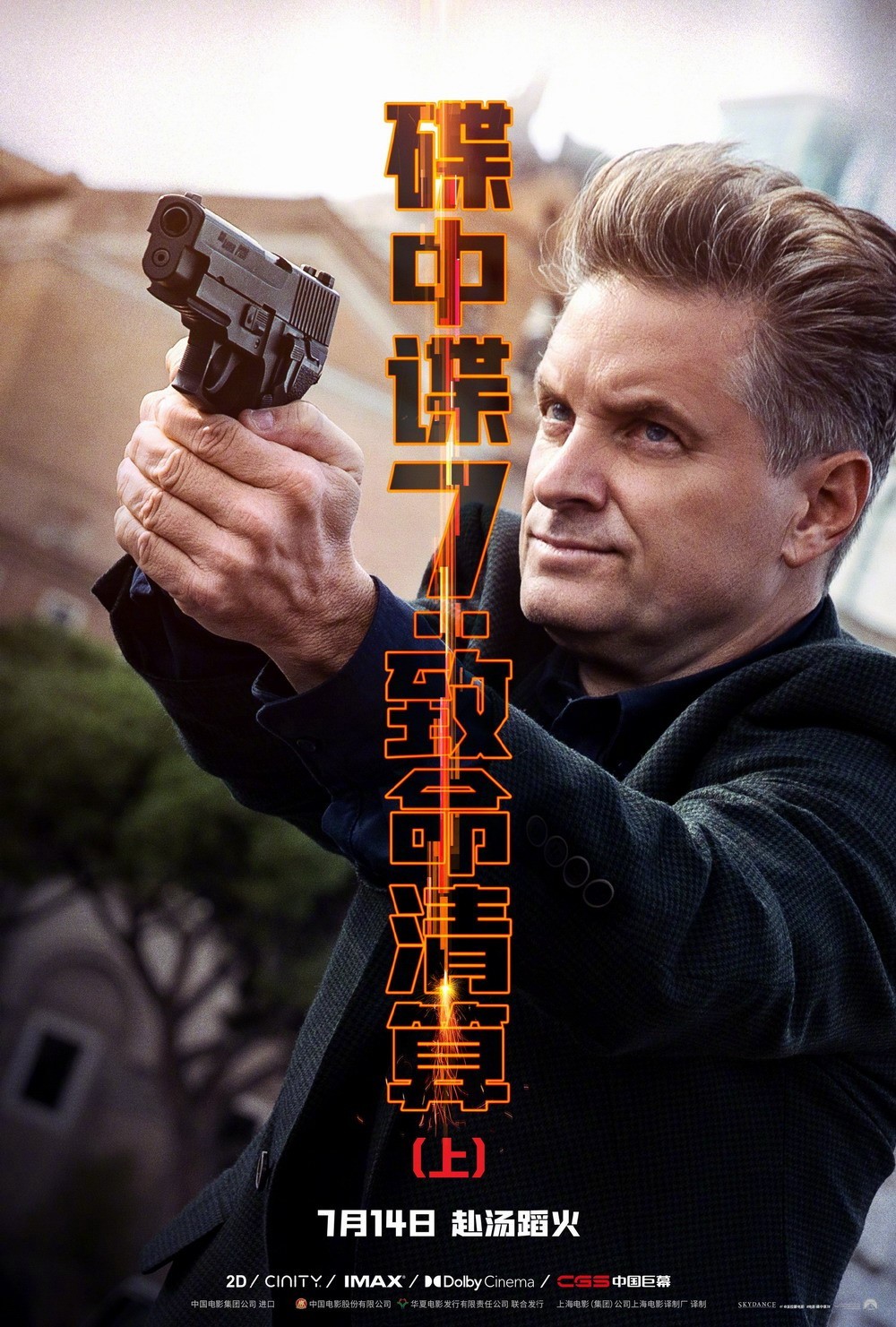 《碟中谍7》电影角色中文海报 13位角色霸气亮相-第11张