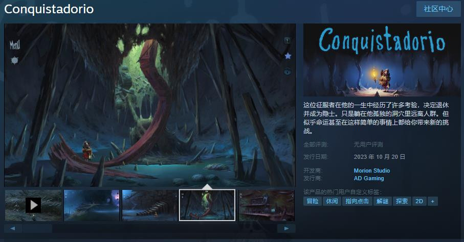 【PC游戏】解谜游戏《征服者》Steam页面上线 10月20日发售-第1张