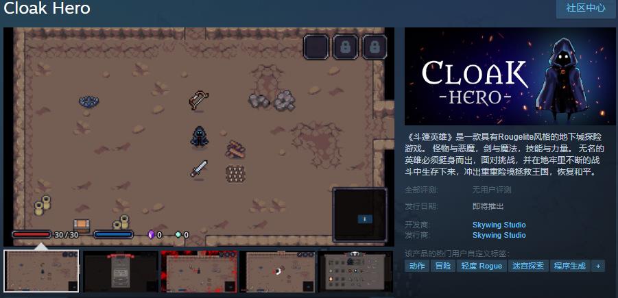 【PC游戏】探险游戏《斗篷英雄》Steam页面上线 支持简体中文-第1张