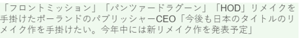 《前線任務重製版》開發商訪談 還將重製多款日本經典遊戲-第1張