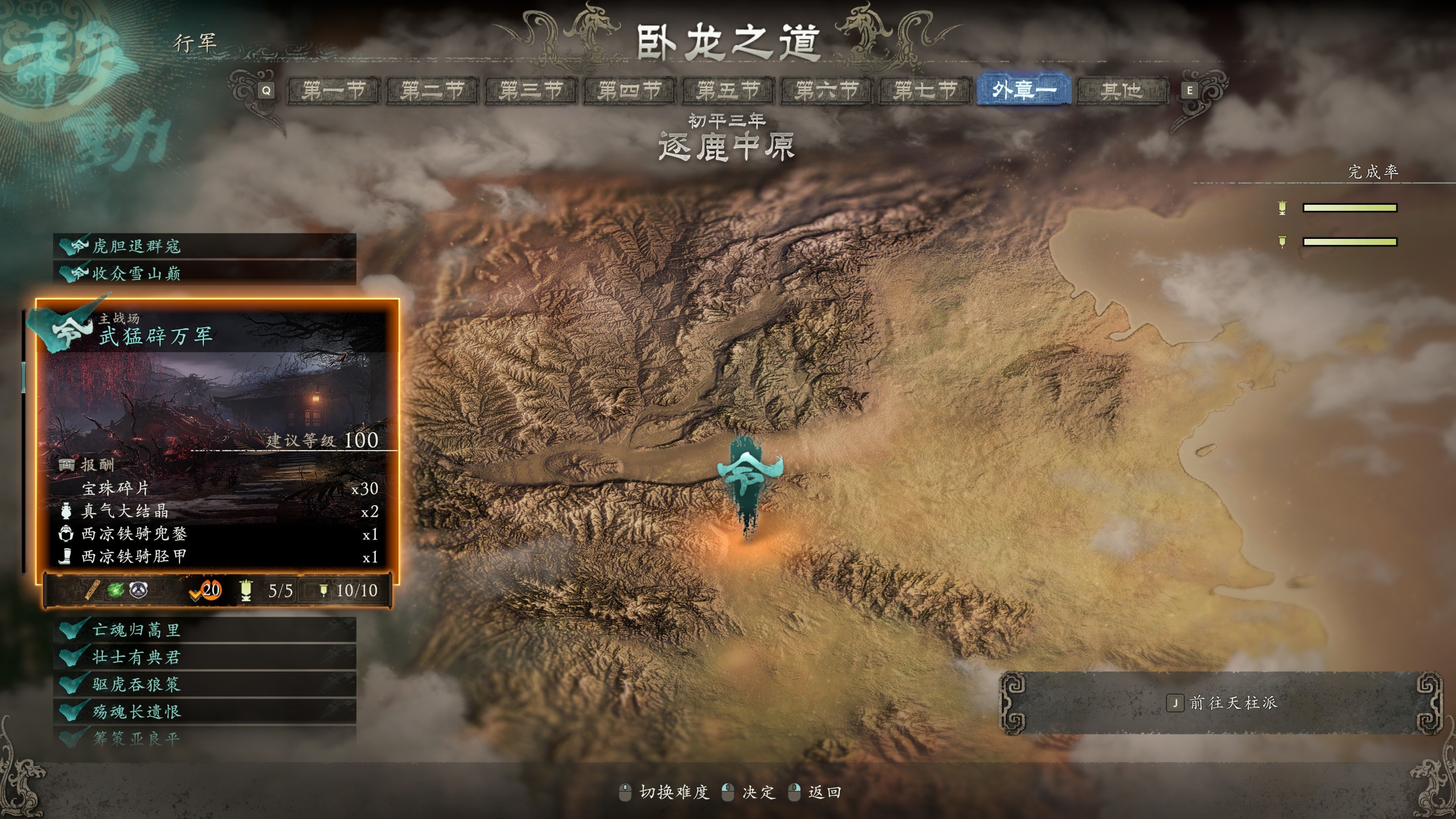 《臥龍：蒼天隕落-DLC逐鹿中原》內容微乎其微，半心半意的DLC-第14張