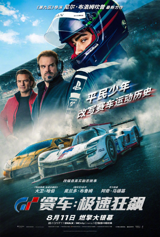 《GT赛车：极速狂飙》正式定档！8月11日上映-第0张
