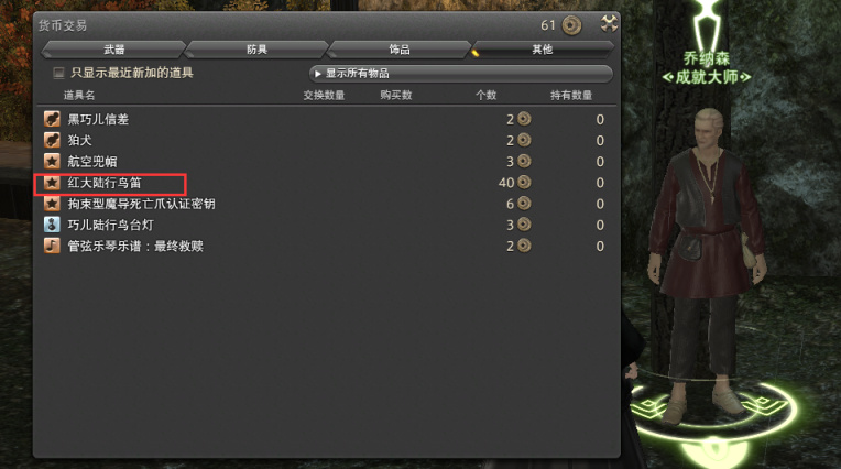 【最終幻想14】想帶豆芽卻沒有雙人坐騎？FF14雙人坐騎獲取方式分享-第1張