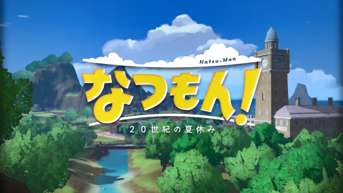 《夏天！20世紀的暑假》遊戲介紹PV公開！7月發售-第2張