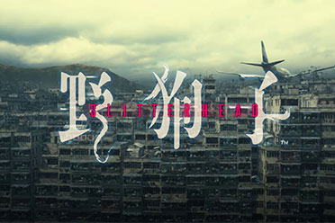 “寂靜嶺之父”新作《野狗子》開發者日誌公開