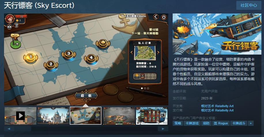 【PC游戏】肉鸽卡牌对战游戏《天行镖客》Steam上线 年内发售-第1张