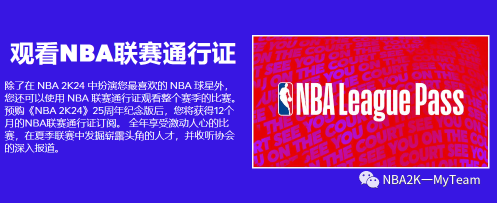 《NBA 2K24》大爆料，今日开启预购！-第10张