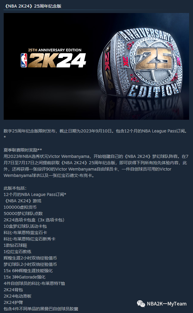《NBA 2K24》大爆料，今日開啟預購！-第13張