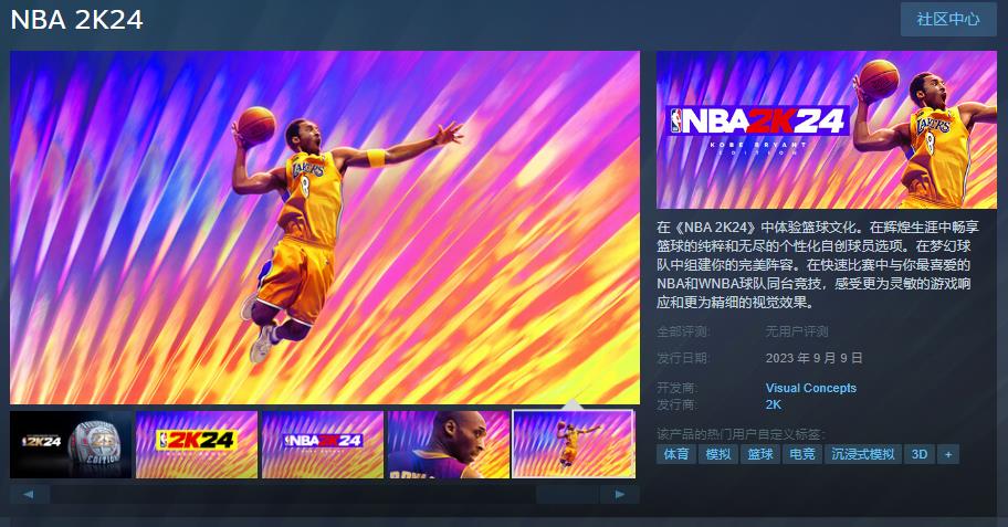 《NBA 2K24》Steam頁面上線 國區售價199元-第0張