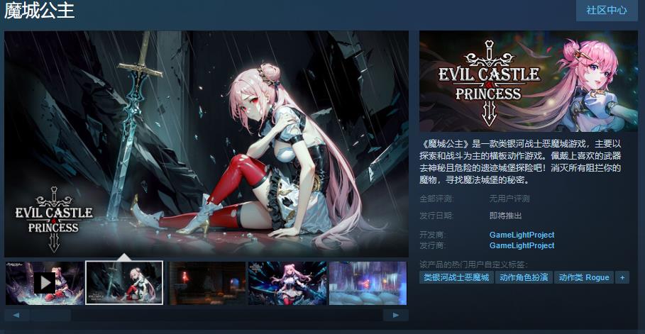 【PC游戏】类银河战士恶魔城游戏《魔城公主》Steam页面上线 支持简中-第1张