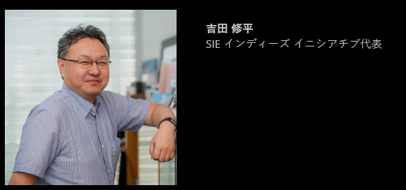 【PC遊戲】獨遊大會《BitSummit》SIE展區公開  吉田修平親自出席-第1張