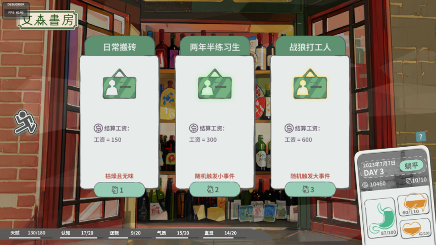 【PC遊戲】失業之後，他做了個打破常規的「失業遊戲」-第3張