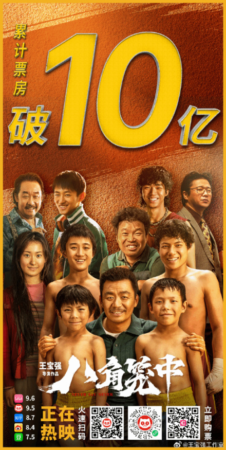 上映第六天！王寶強《八角籠中》票房破10億