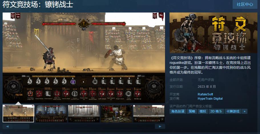 《符文竞技场：镣铐战士》Steam页面上线-第1张