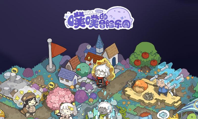 【PC遊戲】模擬樂園經營《噗噗的冒險樂園》定檔7月19日登陸蒸汽平臺-第0張