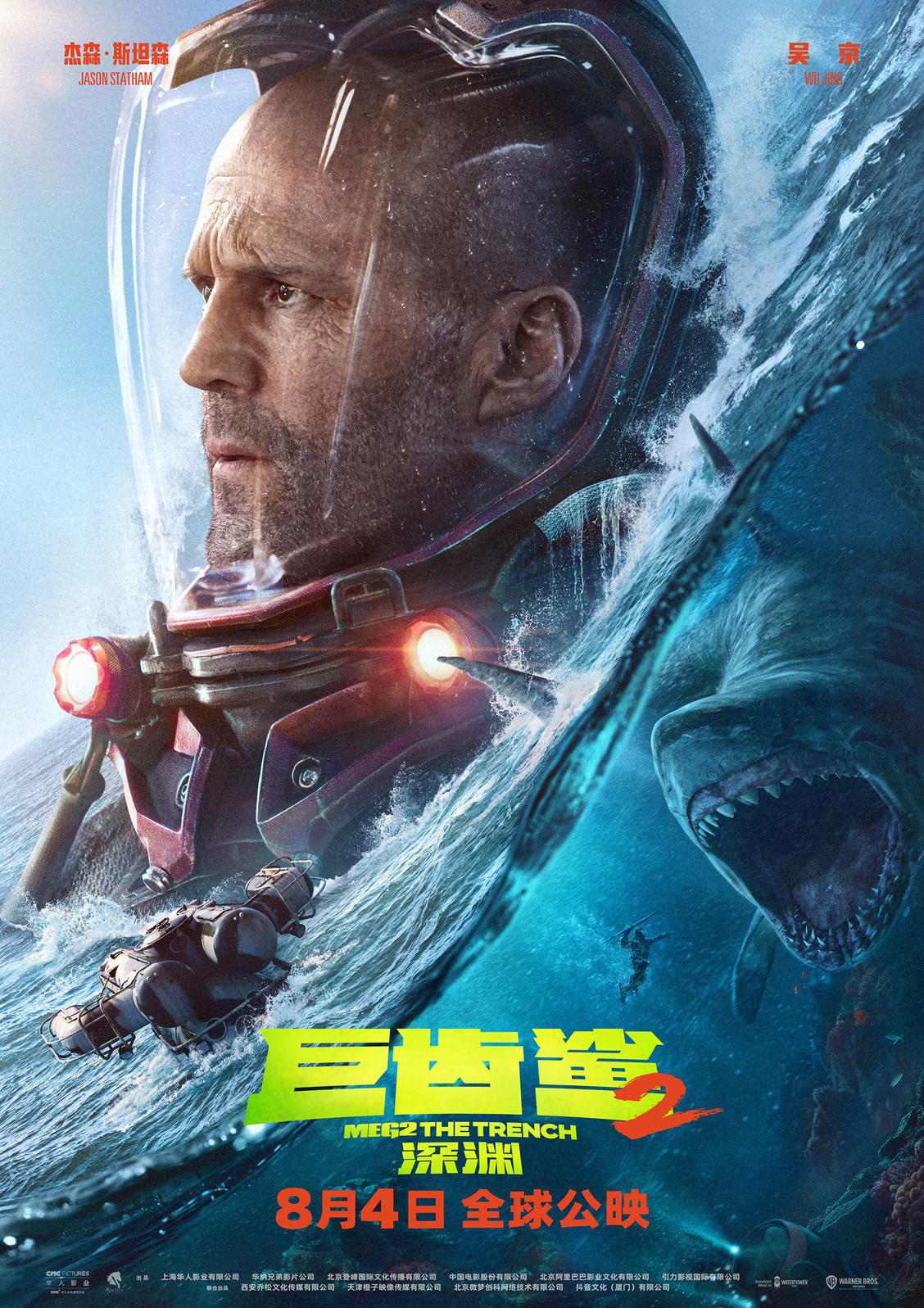 《巨齿鲨2：深渊》发杰森·斯坦森、吴京角色海报-第1张