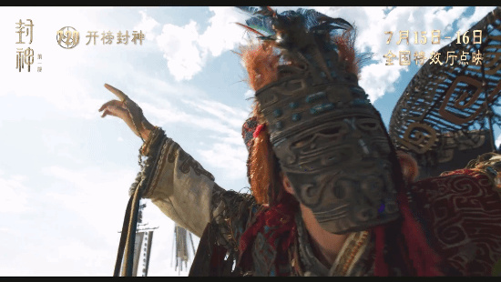 《封神第一部》終極預告：衆多特效場面超燃！
