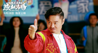 《好像也没那么热血沸腾》定档9.28 魏翔王智主演