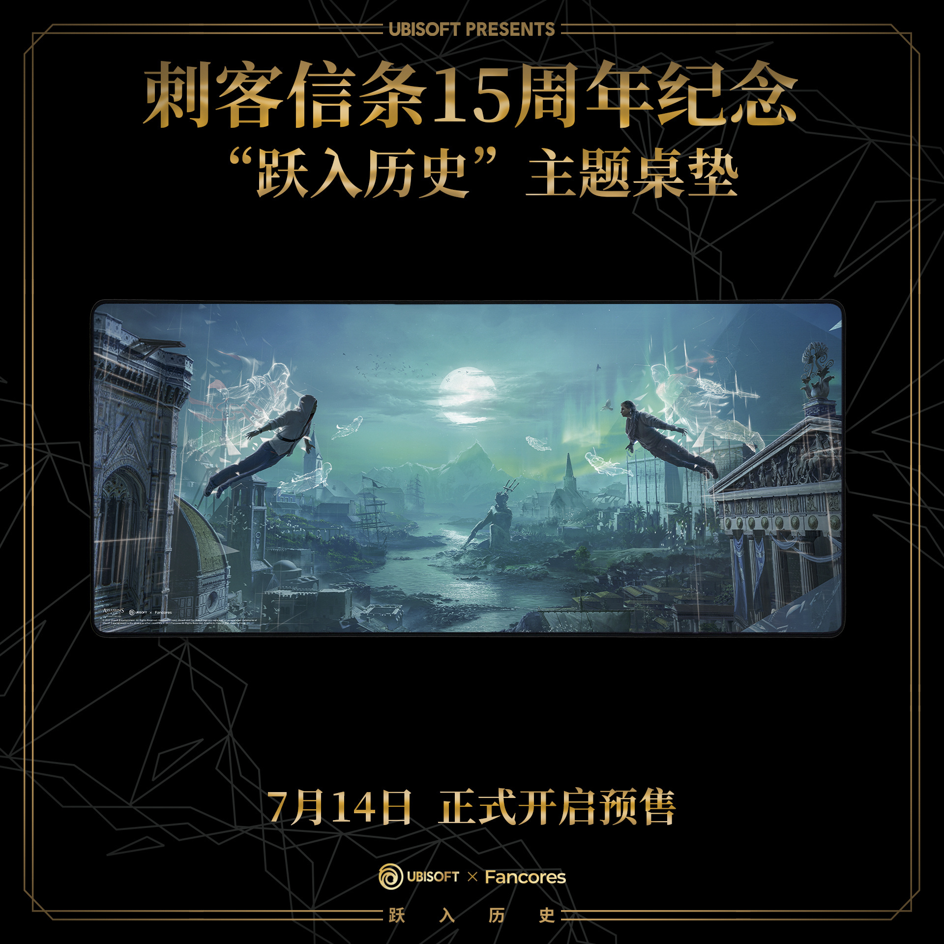 《刺客信条：幻景》扣针、贴纸、桌垫等周边开启预售-第6张