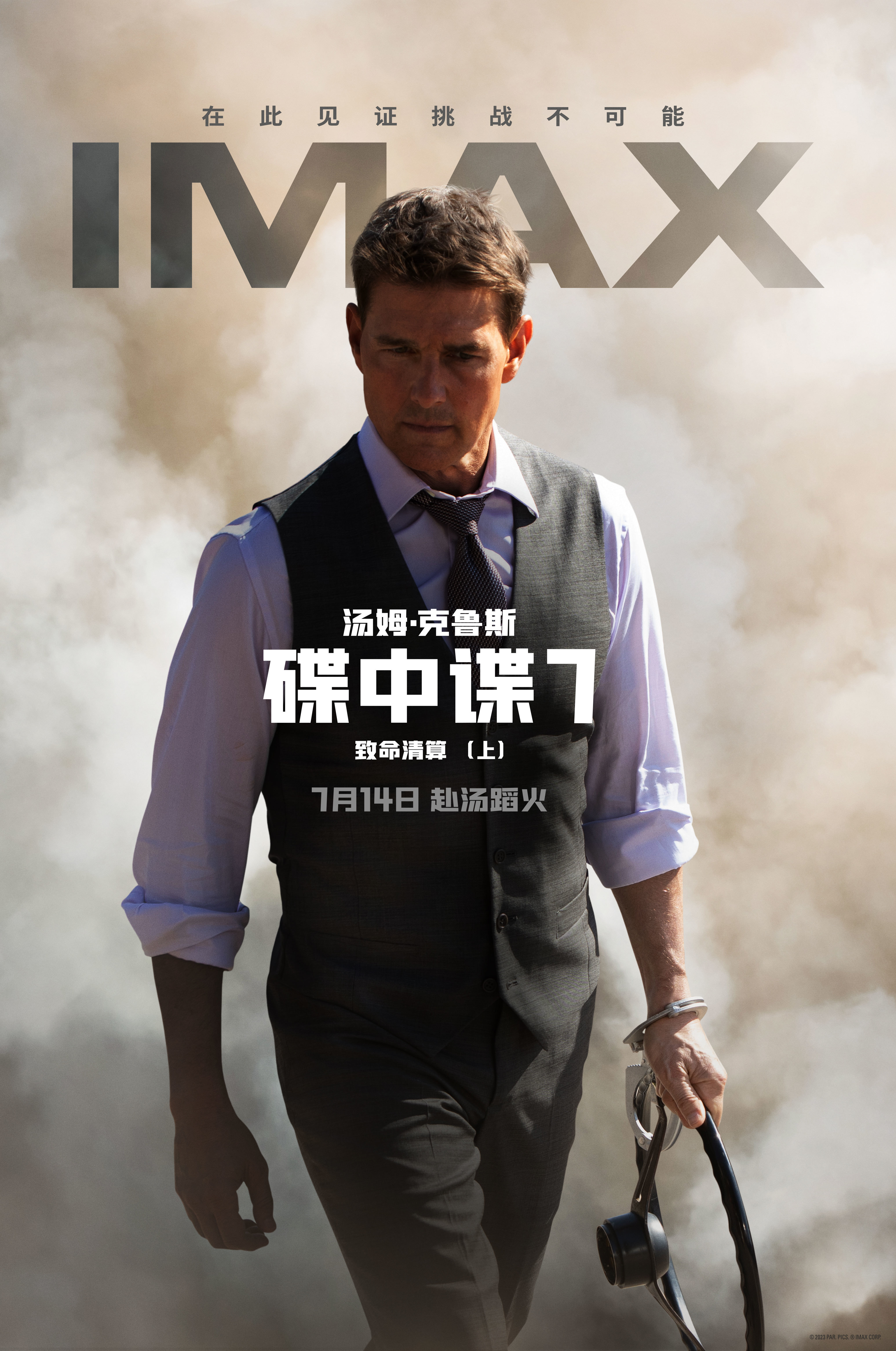 【影視動漫】IMAX舉辦《碟中諜7》觀影，實拍升級挑戰極限-第0張