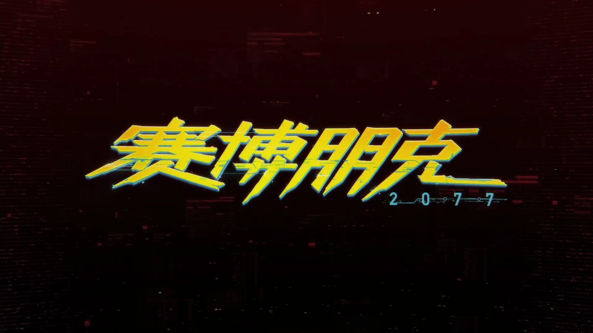 全面总结《赛博朋克2077》——一个不算完美的开始（剧情与内核）-第37张